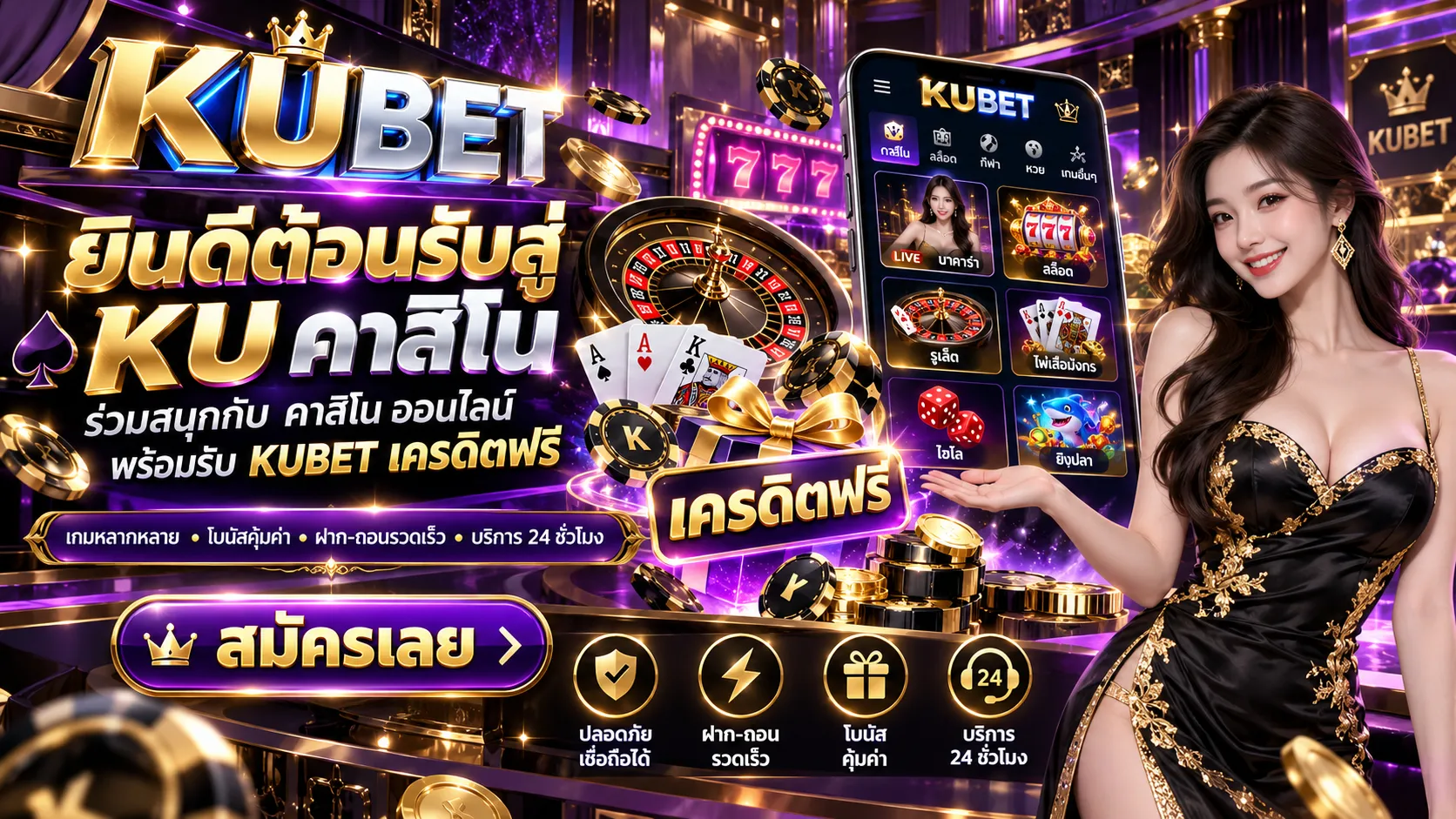 ยินดีต้อนรับสู่ KU คาสิโน ร่วมสนุกกับ ค่า สิ โน ออนไลน์ พร้อมรับ KUBET เครดิตฟรี